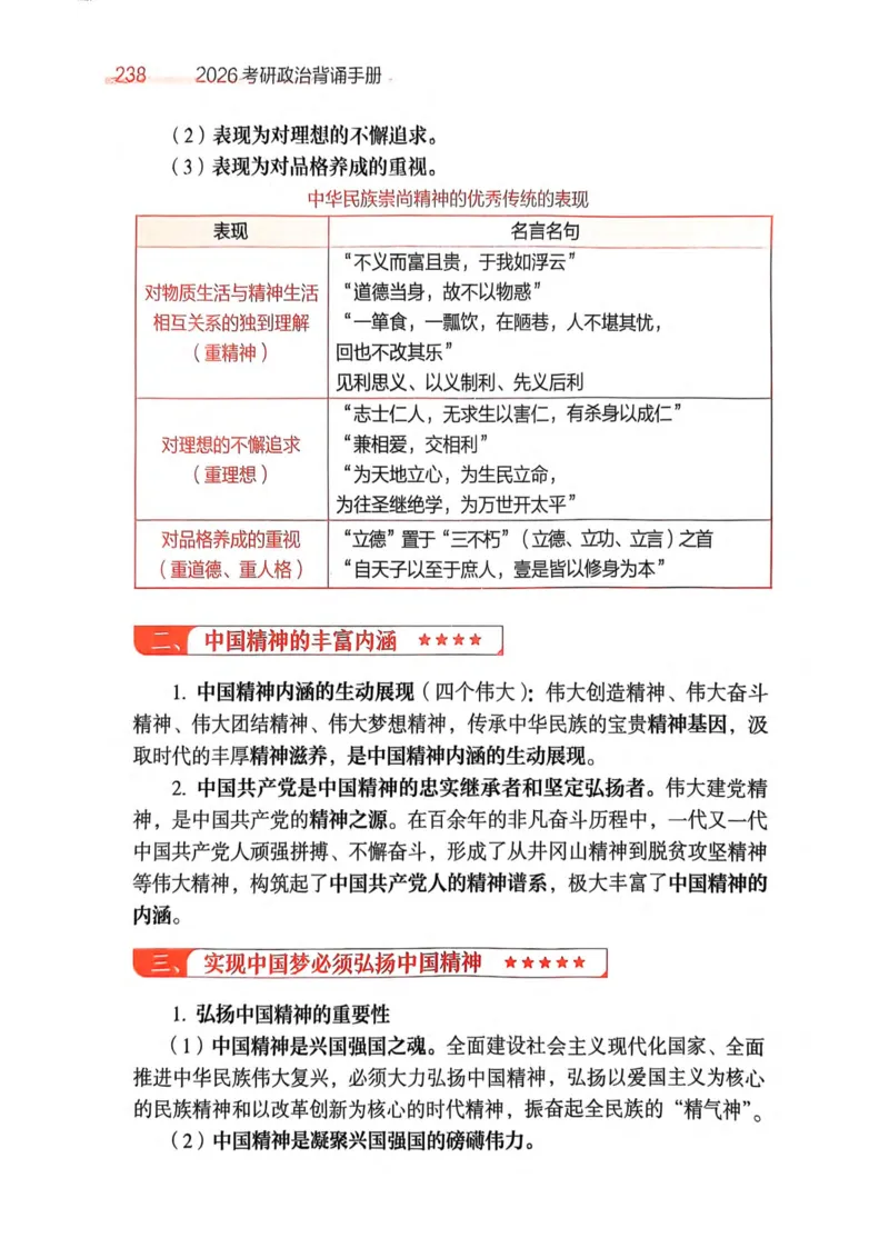 2026肖《背诵手册》_2025专四专八真题及备考资料_肖秀荣押题汇总_0326肖秀荣《背诵手册》