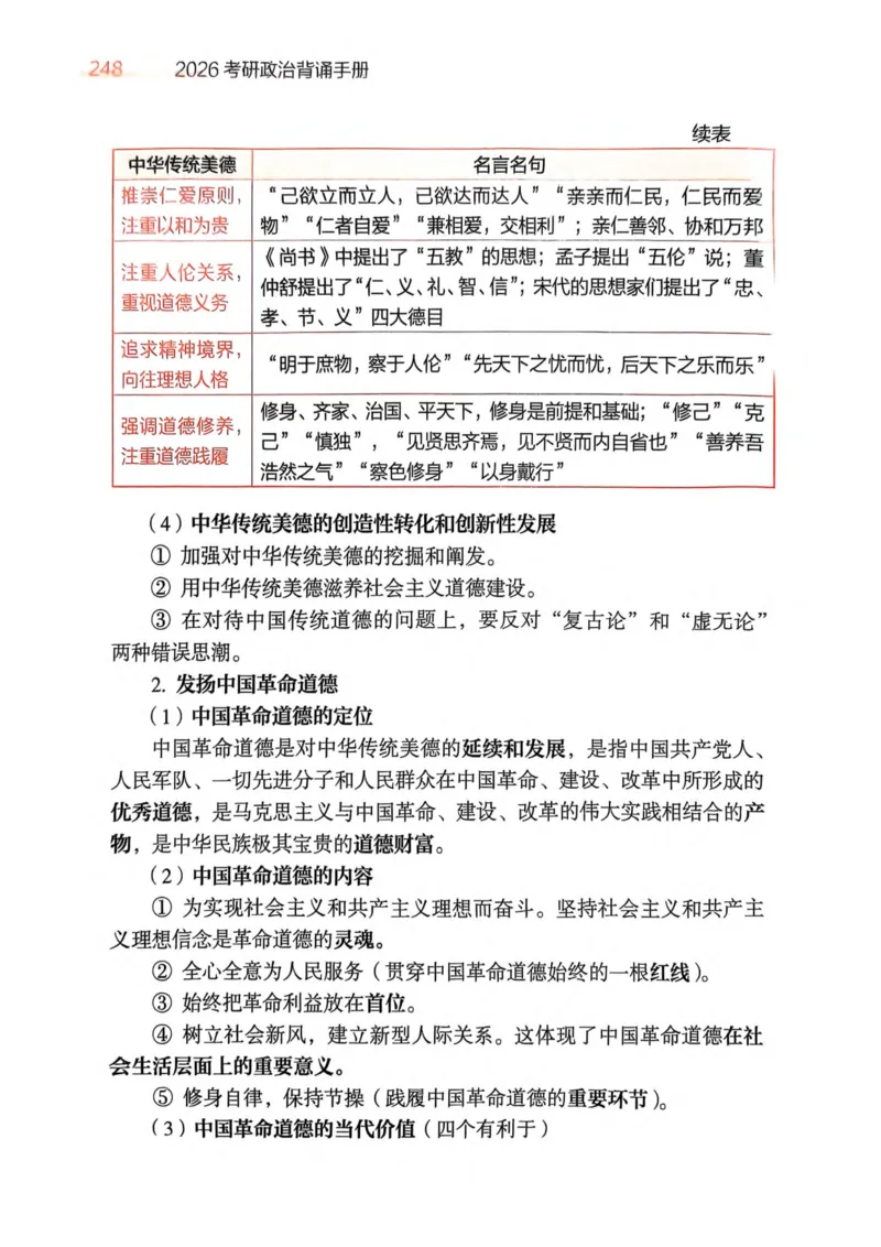 2026肖《背诵手册》_2025专四专八真题及备考资料_肖秀荣押题汇总_0326肖秀荣《背诵手册》