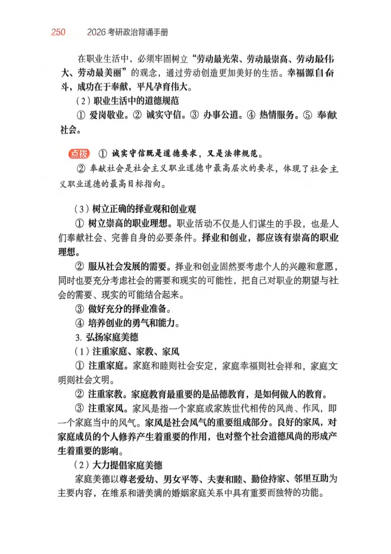 2026肖《背诵手册》_2025专四专八真题及备考资料_肖秀荣押题汇总_0326肖秀荣《背诵手册》