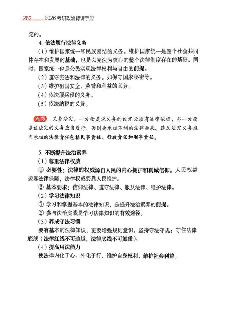 2026肖《背诵手册》_2025专四专八真题及备考资料_肖秀荣押题汇总_0326肖秀荣《背诵手册》