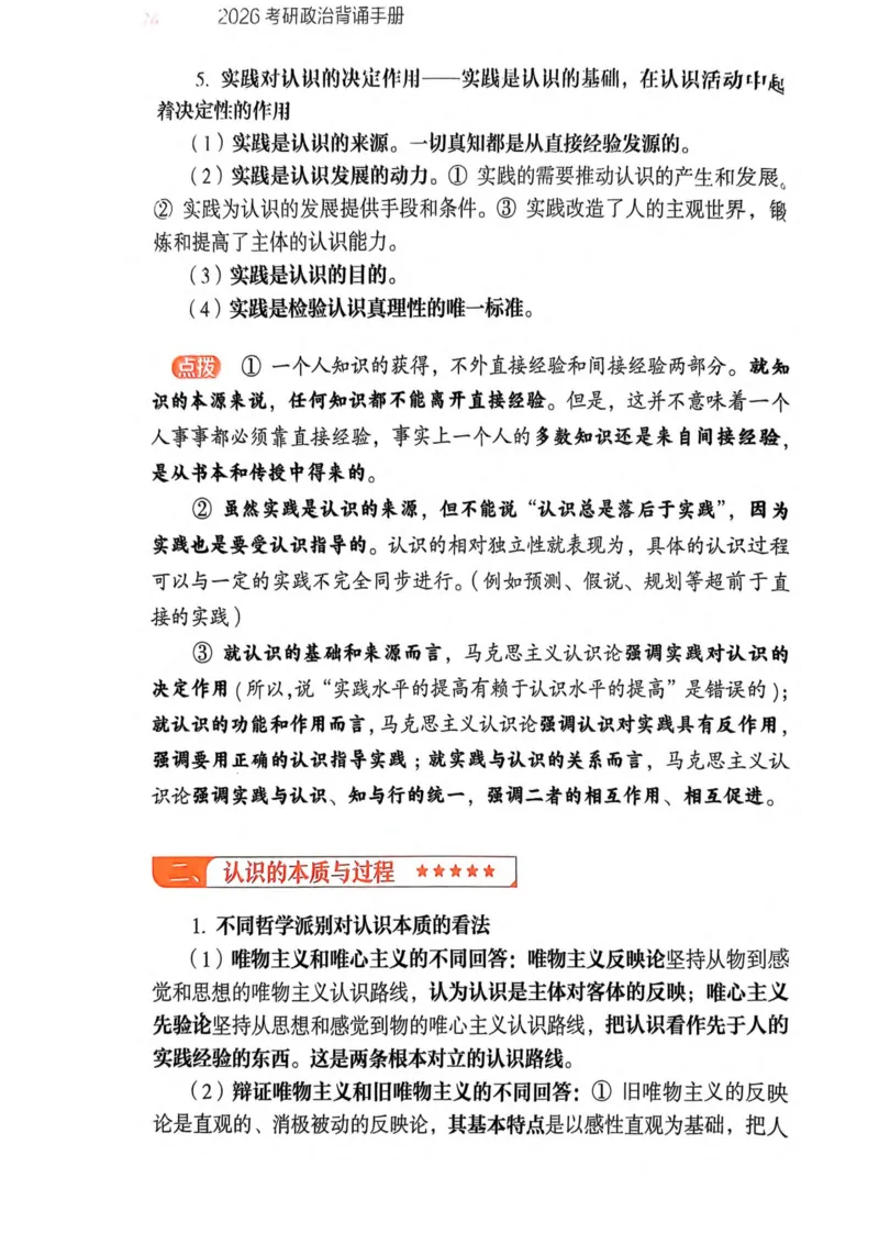 2026肖《背诵手册》_2025专四专八真题及备考资料_肖秀荣押题汇总_0326肖秀荣《背诵手册》