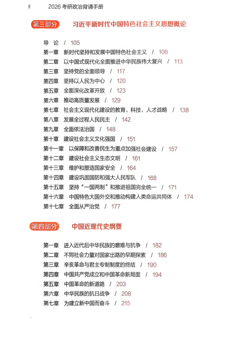 2026肖《背诵手册》_2025专四专八真题及备考资料_肖秀荣押题汇总_0326肖秀荣《背诵手册》