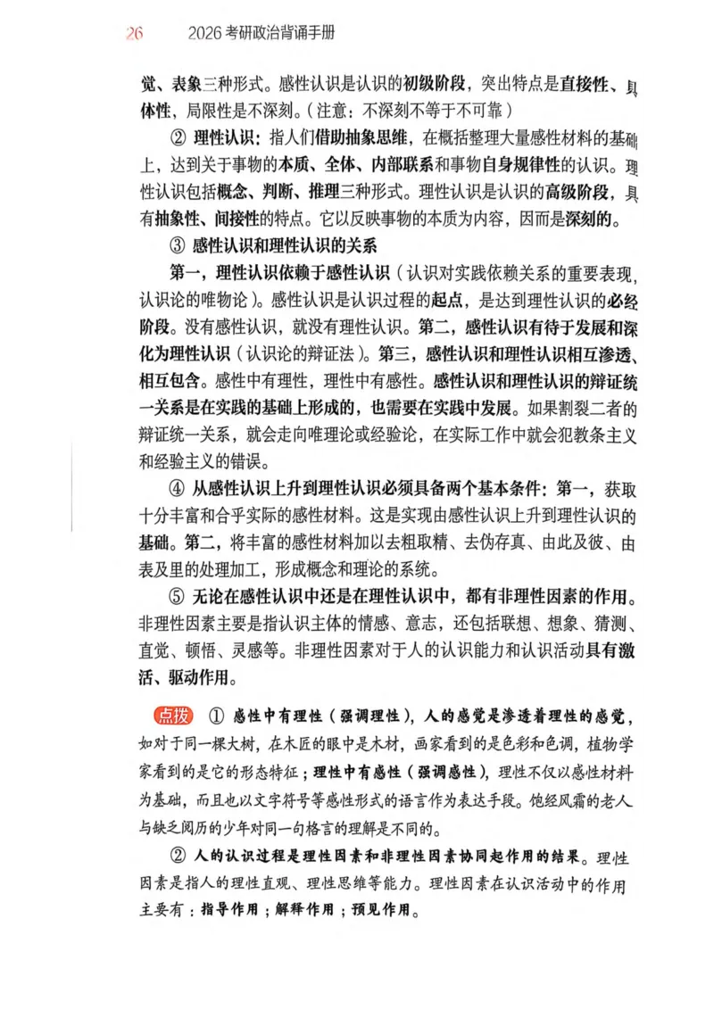 2026肖《背诵手册》_2025专四专八真题及备考资料_肖秀荣押题汇总_0326肖秀荣《背诵手册》