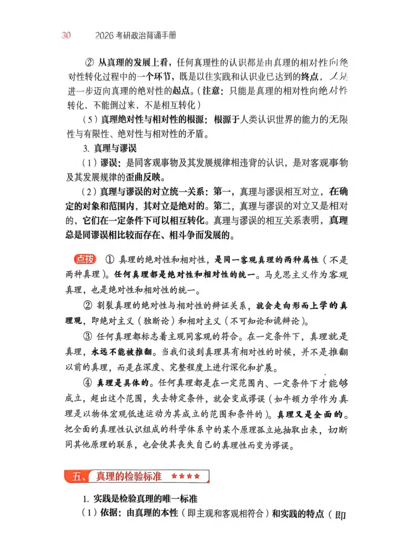 2026肖《背诵手册》_2025专四专八真题及备考资料_肖秀荣押题汇总_0326肖秀荣《背诵手册》