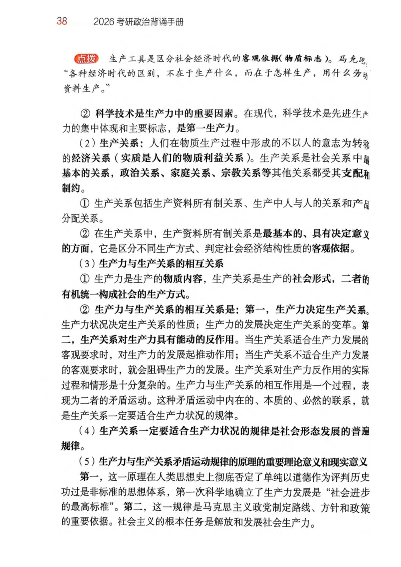 2026肖《背诵手册》_2025专四专八真题及备考资料_肖秀荣押题汇总_0326肖秀荣《背诵手册》