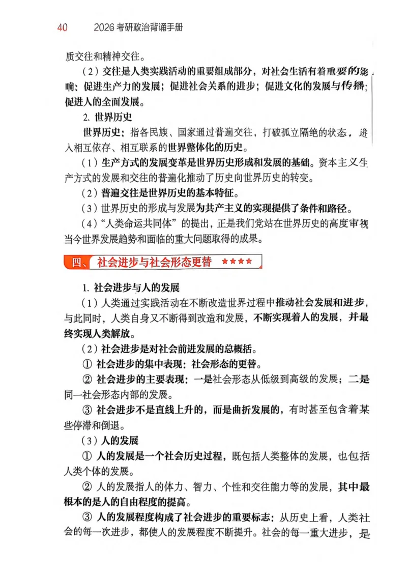 2026肖《背诵手册》_2025专四专八真题及备考资料_肖秀荣押题汇总_0326肖秀荣《背诵手册》