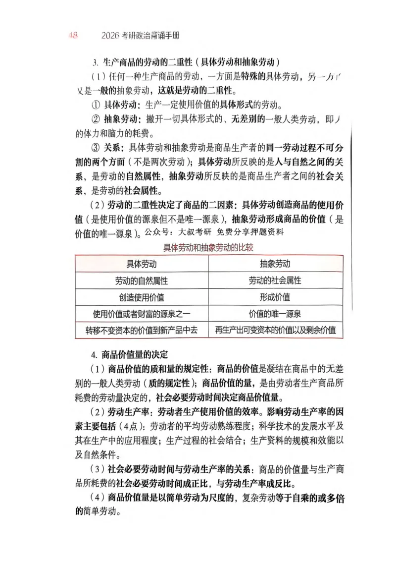 2026肖《背诵手册》_2025专四专八真题及备考资料_肖秀荣押题汇总_0326肖秀荣《背诵手册》