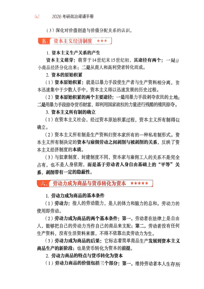 2026肖《背诵手册》_2025专四专八真题及备考资料_肖秀荣押题汇总_0326肖秀荣《背诵手册》