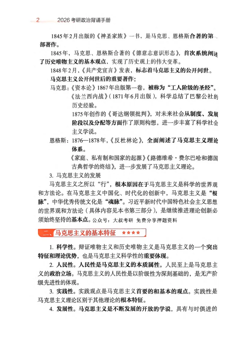 2026肖《背诵手册》_2025专四专八真题及备考资料_肖秀荣押题汇总_0326肖秀荣《背诵手册》