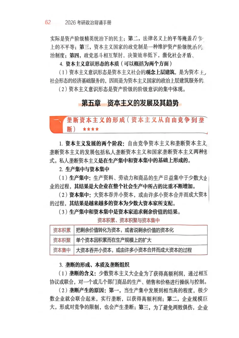 2026肖《背诵手册》_2025专四专八真题及备考资料_肖秀荣押题汇总_0326肖秀荣《背诵手册》