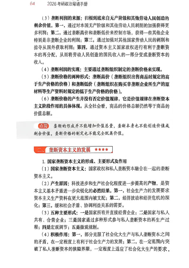 2026肖《背诵手册》_2025专四专八真题及备考资料_肖秀荣押题汇总_0326肖秀荣《背诵手册》