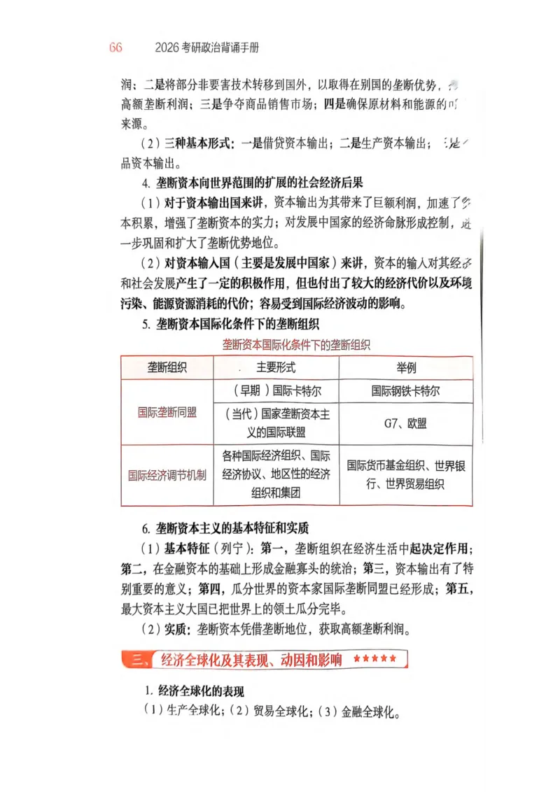 2026肖《背诵手册》_2025专四专八真题及备考资料_肖秀荣押题汇总_0326肖秀荣《背诵手册》