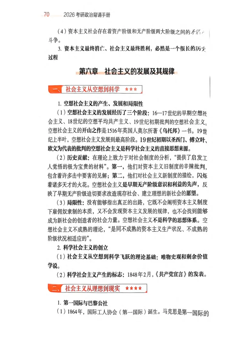 2026肖《背诵手册》_2025专四专八真题及备考资料_肖秀荣押题汇总_0326肖秀荣《背诵手册》