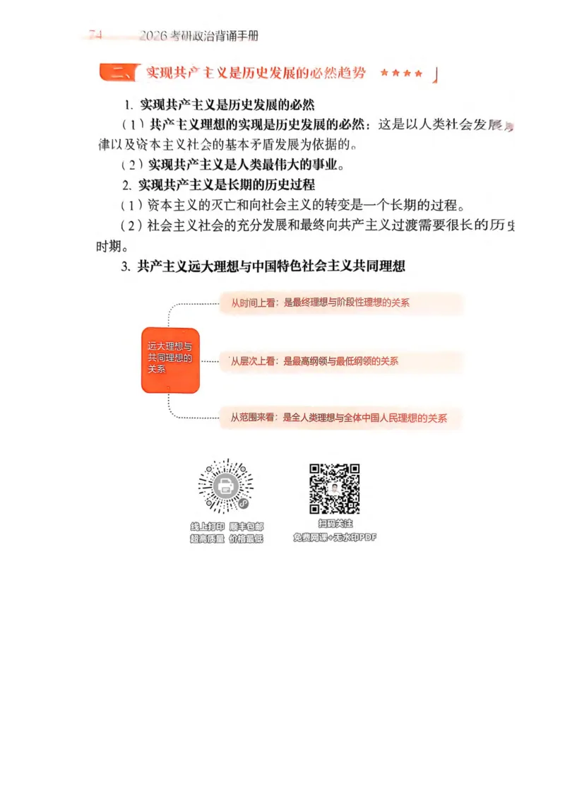 2026肖《背诵手册》_2025专四专八真题及备考资料_肖秀荣押题汇总_0326肖秀荣《背诵手册》