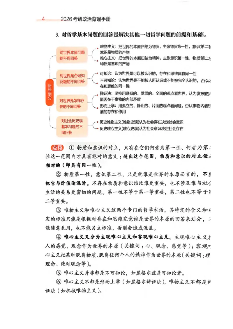 2026肖《背诵手册》_2025专四专八真题及备考资料_肖秀荣押题汇总_0326肖秀荣《背诵手册》