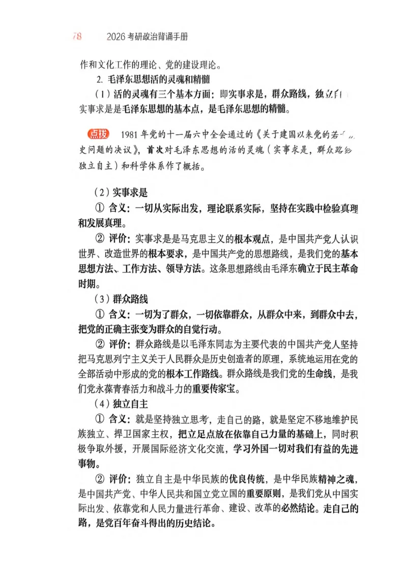 2026肖《背诵手册》_2025专四专八真题及备考资料_肖秀荣押题汇总_0326肖秀荣《背诵手册》