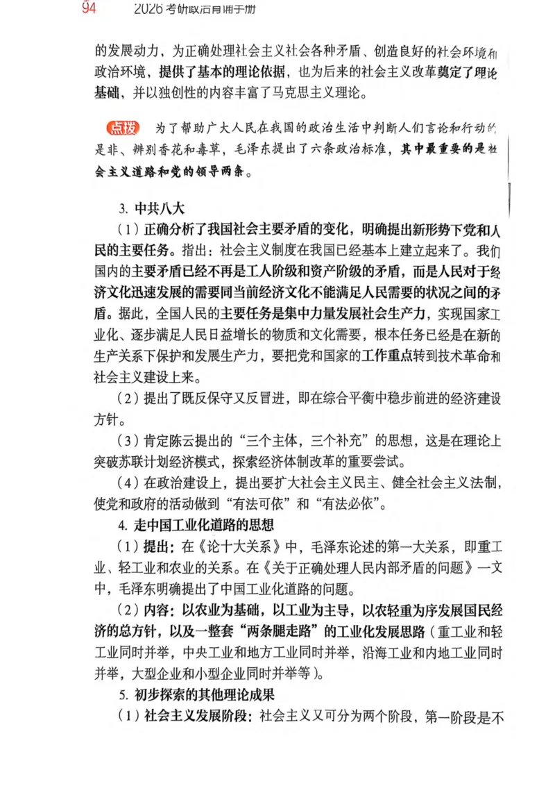 2026肖《背诵手册》_2025专四专八真题及备考资料_肖秀荣押题汇总_0326肖秀荣《背诵手册》