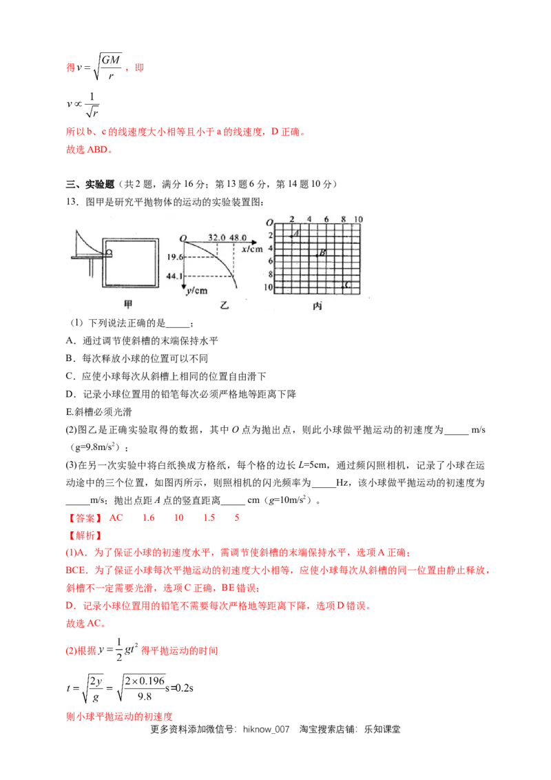 新教材精创期末模拟提升篇（2）（解析版）_E015高中全科试卷_物理试题_必修2_4.期末试卷_新教材精创期末模拟提升篇（2）-人教版高中物理必修第二册