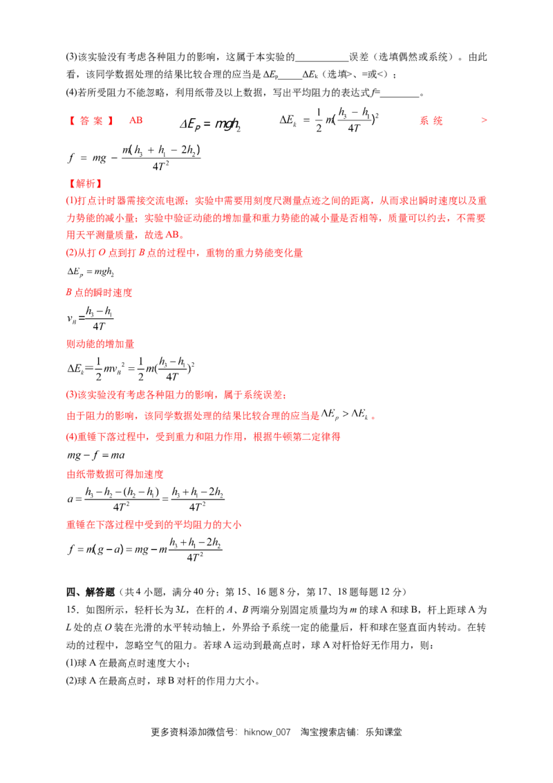 新教材精创期末模拟提升篇（2）（解析版）_E015高中全科试卷_物理试题_必修2_4.期末试卷_新教材精创期末模拟提升篇（2）-人教版高中物理必修第二册