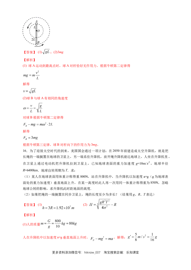 新教材精创期末模拟提升篇（2）（解析版）_E015高中全科试卷_物理试题_必修2_4.期末试卷_新教材精创期末模拟提升篇（2）-人教版高中物理必修第二册