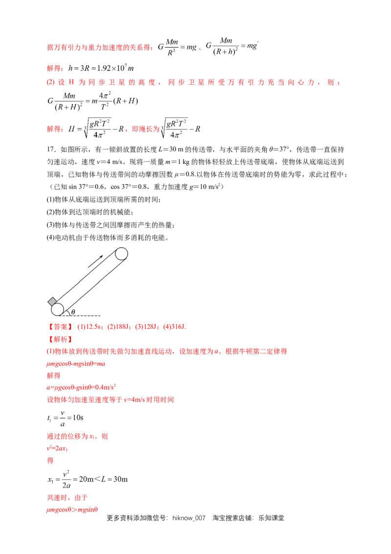 新教材精创期末模拟提升篇（2）（解析版）_E015高中全科试卷_物理试题_必修2_4.期末试卷_新教材精创期末模拟提升篇（2）-人教版高中物理必修第二册