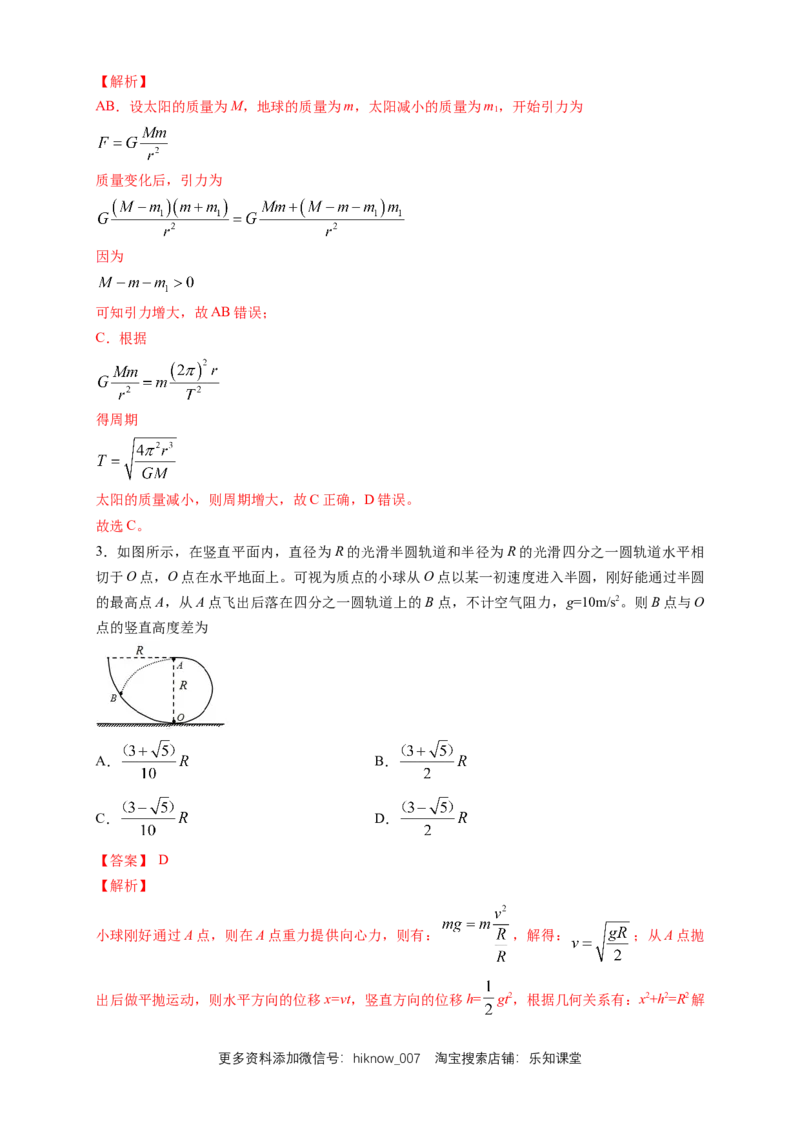 新教材精创期末模拟提升篇（2）（解析版）_E015高中全科试卷_物理试题_必修2_4.期末试卷_新教材精创期末模拟提升篇（2）-人教版高中物理必修第二册