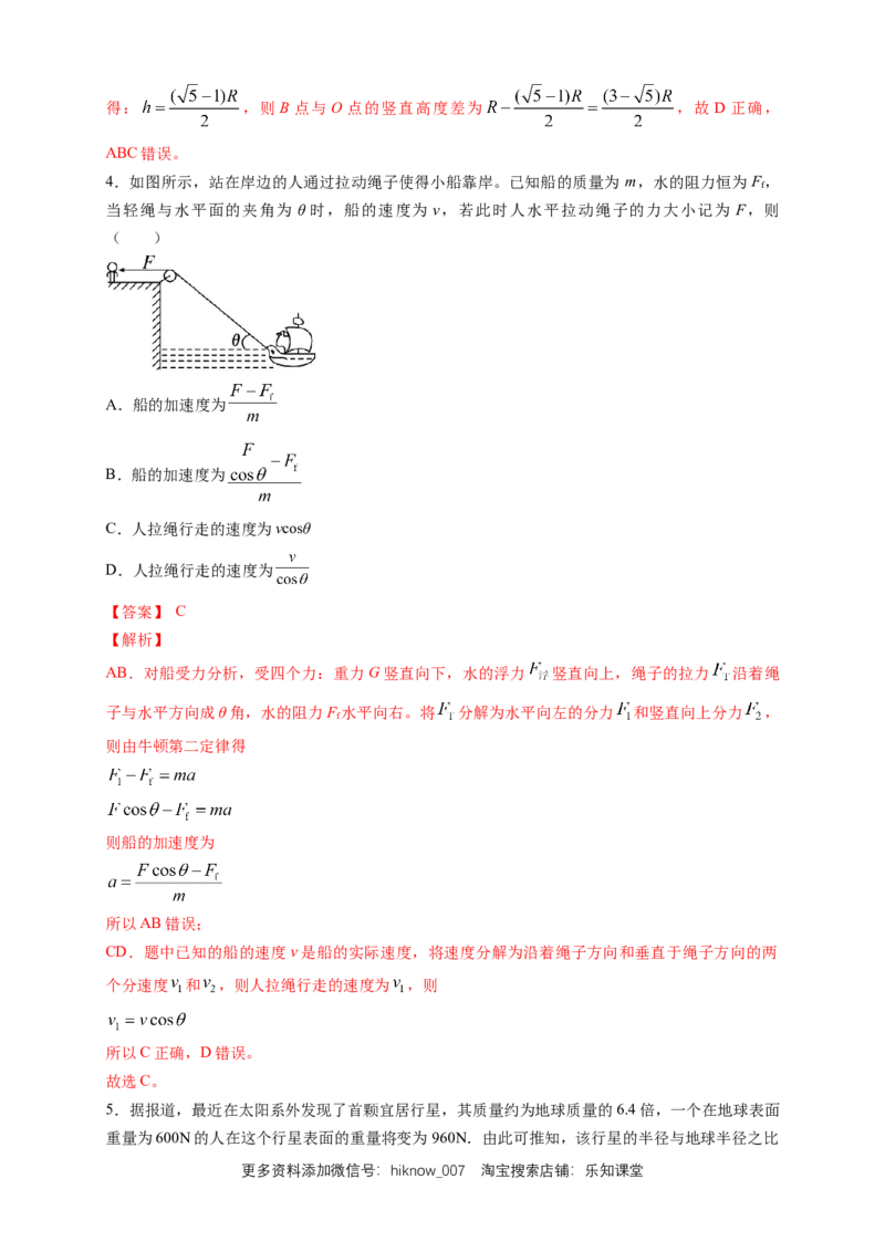 新教材精创期末模拟提升篇（2）（解析版）_E015高中全科试卷_物理试题_必修2_4.期末试卷_新教材精创期末模拟提升篇（2）-人教版高中物理必修第二册