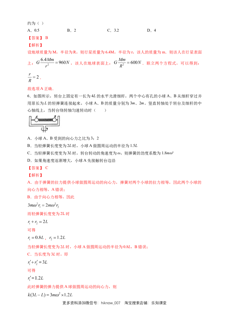 新教材精创期末模拟提升篇（2）（解析版）_E015高中全科试卷_物理试题_必修2_4.期末试卷_新教材精创期末模拟提升篇（2）-人教版高中物理必修第二册