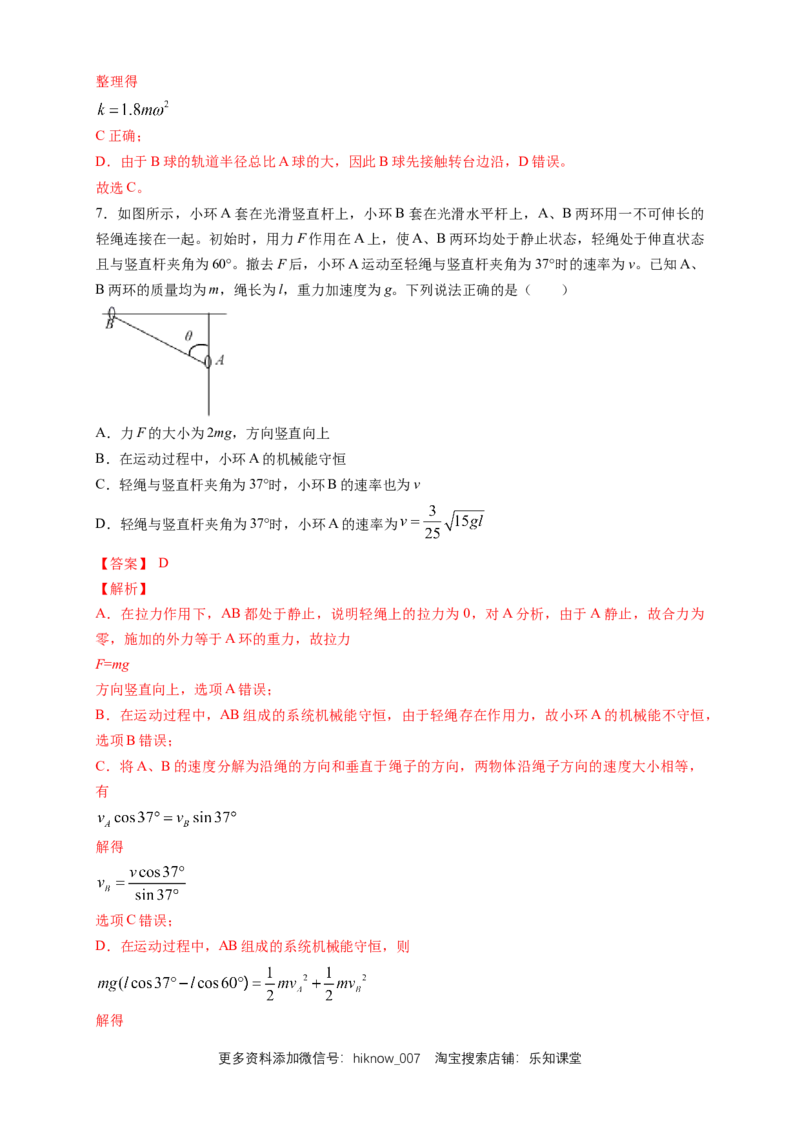新教材精创期末模拟提升篇（2）（解析版）_E015高中全科试卷_物理试题_必修2_4.期末试卷_新教材精创期末模拟提升篇（2）-人教版高中物理必修第二册