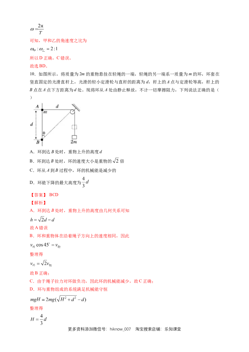 新教材精创期末模拟提升篇（2）（解析版）_E015高中全科试卷_物理试题_必修2_4.期末试卷_新教材精创期末模拟提升篇（2）-人教版高中物理必修第二册