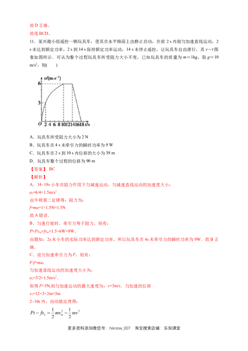 新教材精创期末模拟提升篇（2）（解析版）_E015高中全科试卷_物理试题_必修2_4.期末试卷_新教材精创期末模拟提升篇（2）-人教版高中物理必修第二册