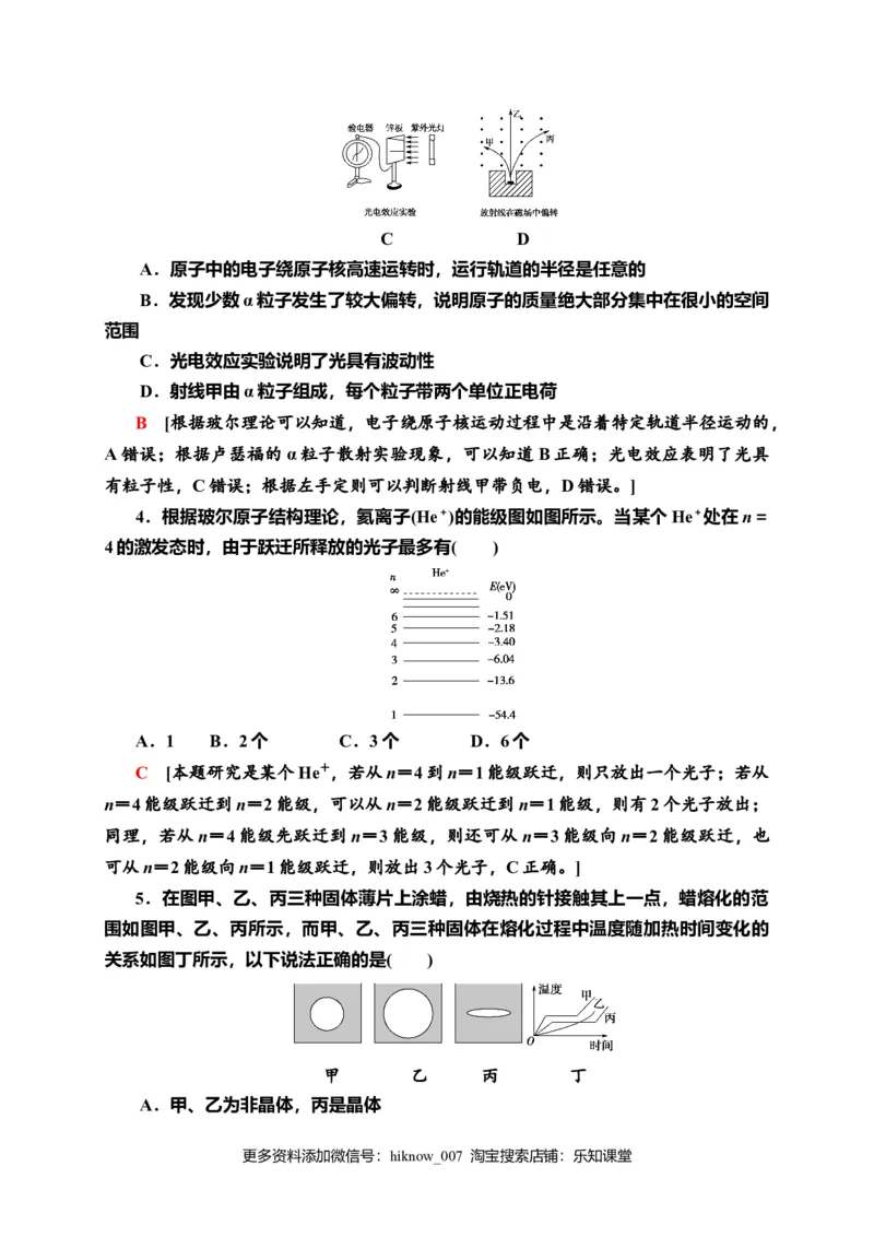 模块综合测评&mdash;新教材人教版（2019）高中物理选择性必修第三册同步检测_E015高中全科试卷_物理试题_选修3_2.同步练习_课时分层作业（第一套）