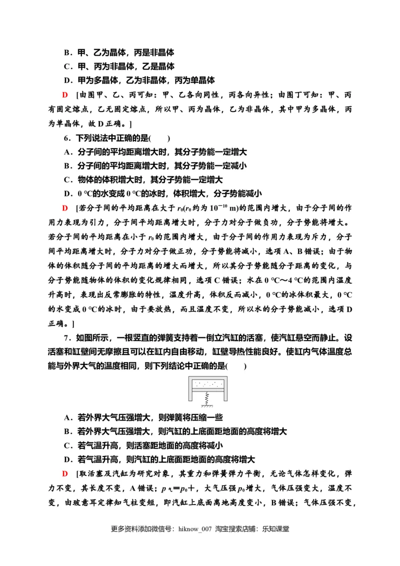 模块综合测评&mdash;新教材人教版（2019）高中物理选择性必修第三册同步检测_E015高中全科试卷_物理试题_选修3_2.同步练习_课时分层作业（第一套）