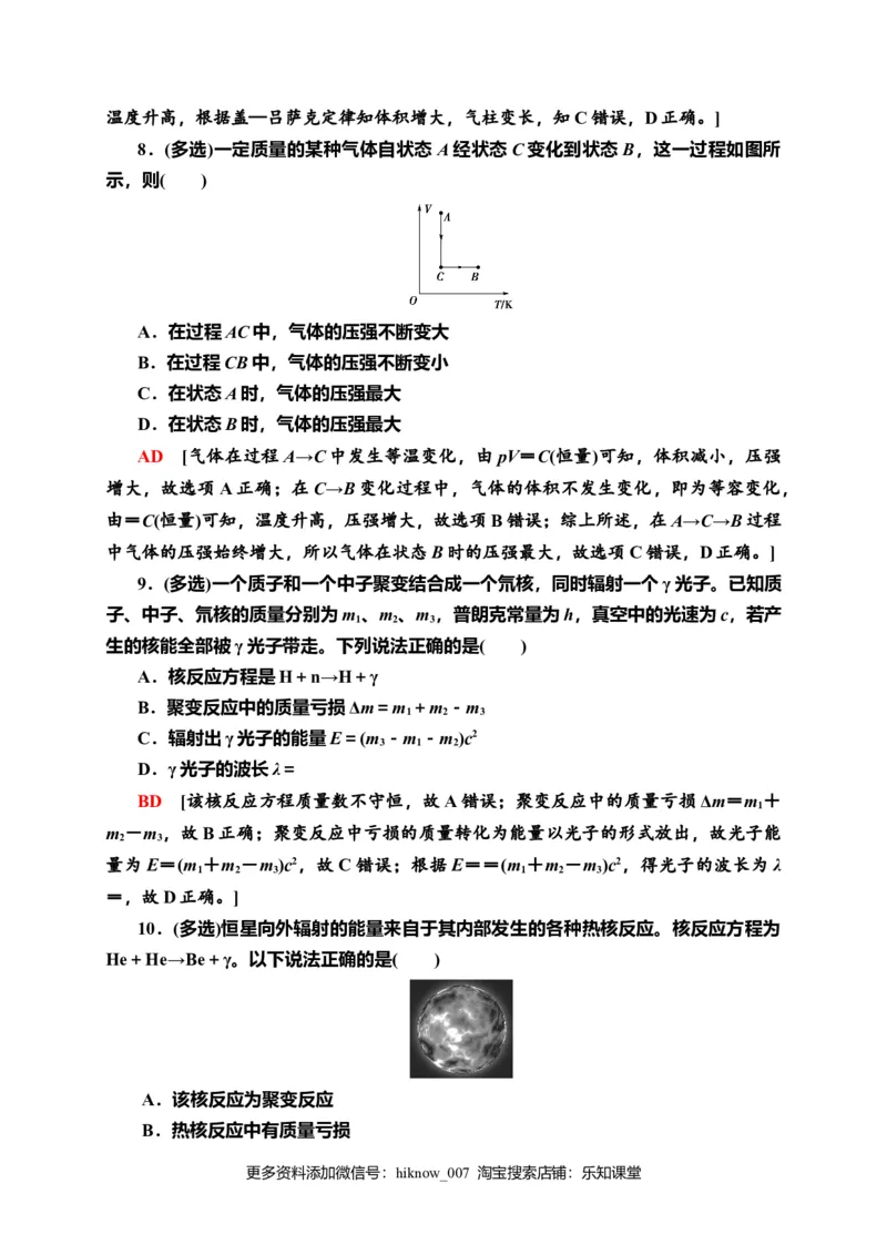 模块综合测评&mdash;新教材人教版（2019）高中物理选择性必修第三册同步检测_E015高中全科试卷_物理试题_选修3_2.同步练习_课时分层作业（第一套）