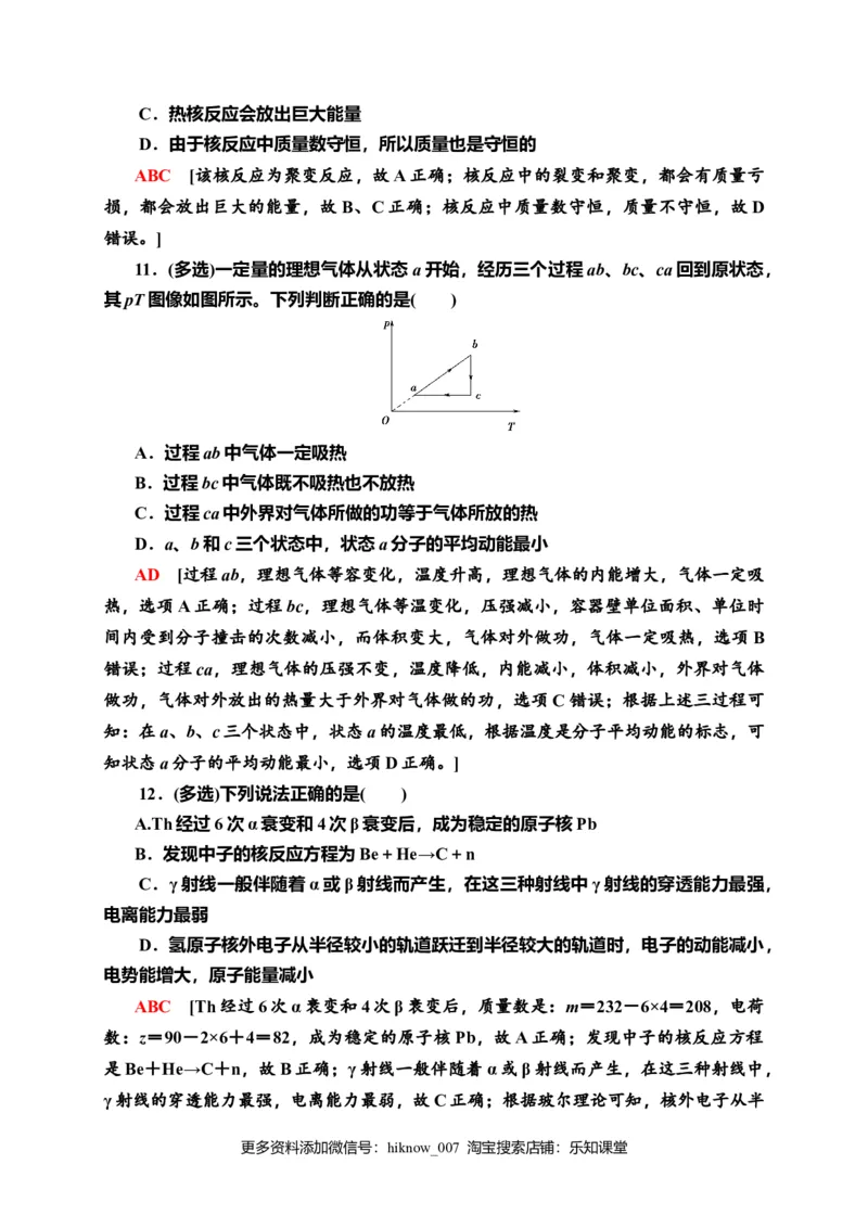 模块综合测评&mdash;新教材人教版（2019）高中物理选择性必修第三册同步检测_E015高中全科试卷_物理试题_选修3_2.同步练习_课时分层作业（第一套）