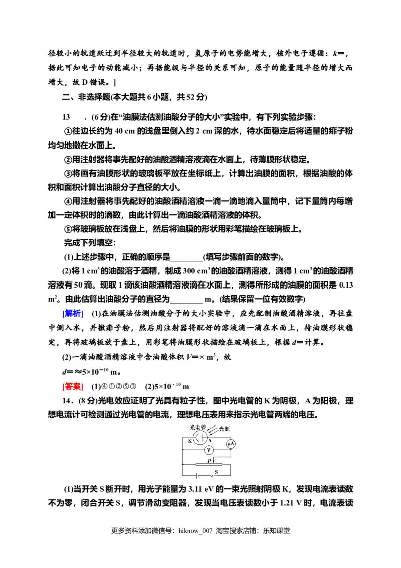 模块综合测评&mdash;新教材人教版（2019）高中物理选择性必修第三册同步检测_E015高中全科试卷_物理试题_选修3_2.同步练习_课时分层作业（第一套）