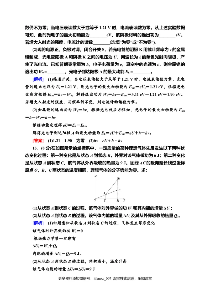 模块综合测评&mdash;新教材人教版（2019）高中物理选择性必修第三册同步检测_E015高中全科试卷_物理试题_选修3_2.同步练习_课时分层作业（第一套）