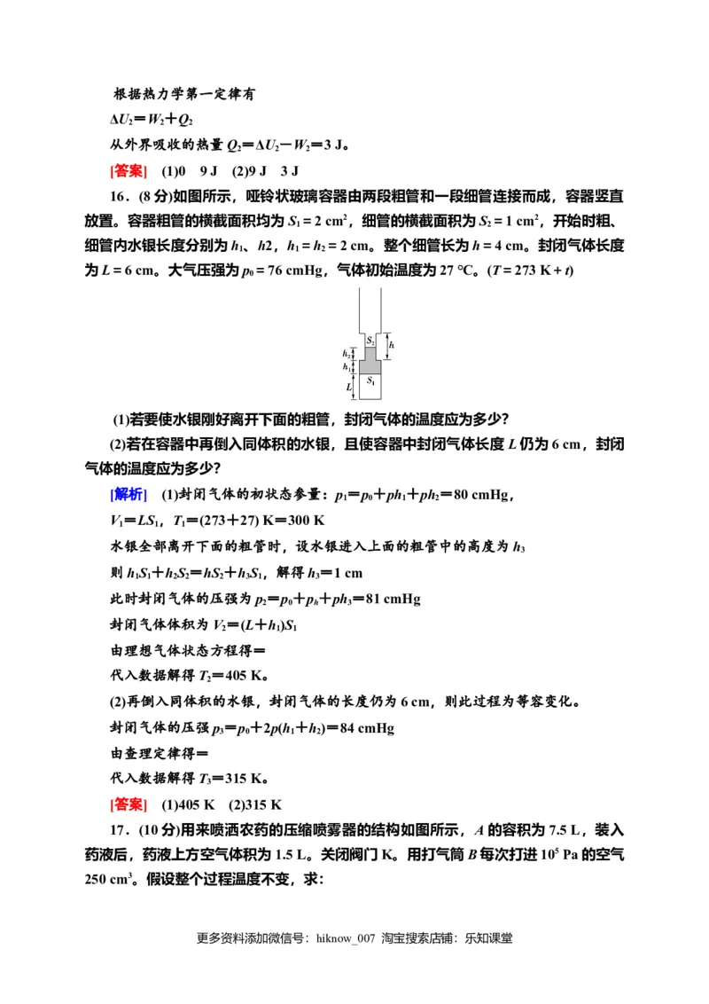 模块综合测评&mdash;新教材人教版（2019）高中物理选择性必修第三册同步检测_E015高中全科试卷_物理试题_选修3_2.同步练习_课时分层作业（第一套）