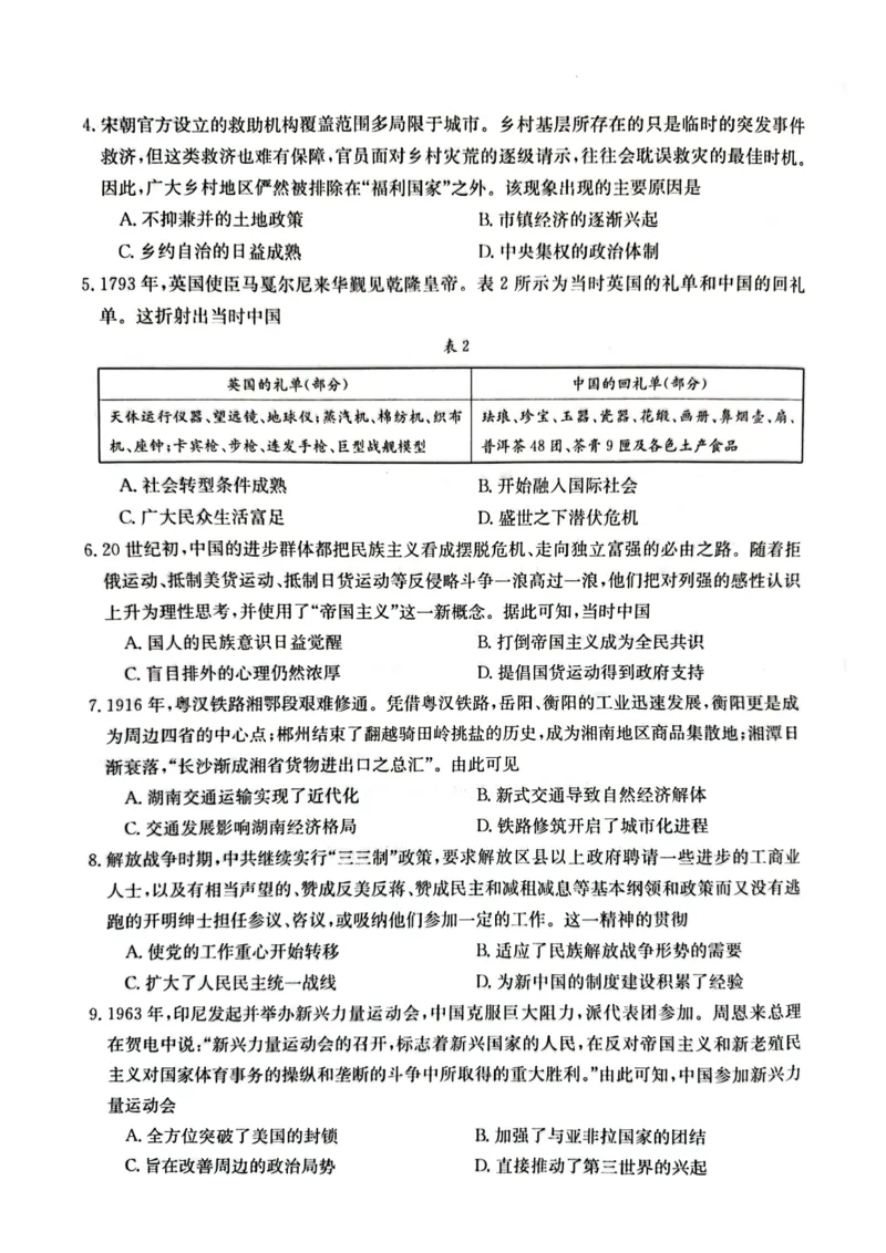 历史试卷_2024年2月_01每日更新_28号_2024届湖南省金太阳高三下学期2月开学统一考试（&spades;）_湖南省金太阳2024届高三下学期2月开学统一考试（&spades;）历史