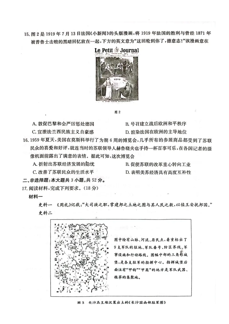 历史试卷_2024年2月_01每日更新_28号_2024届湖南省金太阳高三下学期2月开学统一考试（&spades;）_湖南省金太阳2024届高三下学期2月开学统一考试（&spades;）历史