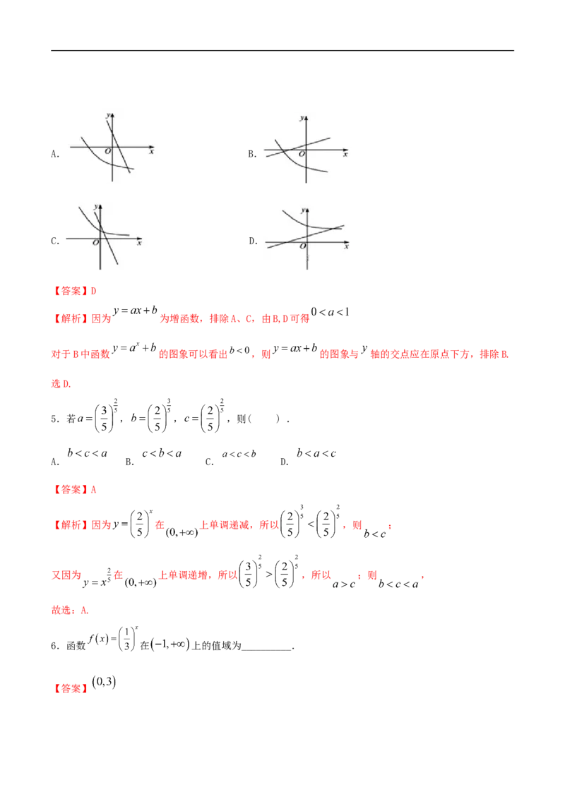 新教材4.2.2指数函数的图像和性质同步练习（人教A版必修一）（解析版）_E015高中全科试卷_数学试题_必修1_02.同步练习_2.同步练习（第二套）_同步练习配套人教A版数学