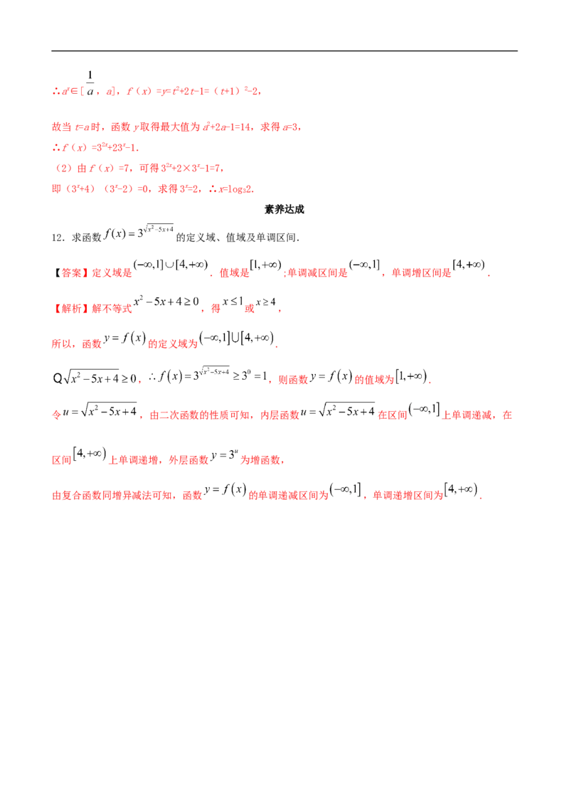 新教材4.2.2指数函数的图像和性质同步练习（人教A版必修一）（解析版）_E015高中全科试卷_数学试题_必修1_02.同步练习_2.同步练习（第二套）_同步练习配套人教A版数学