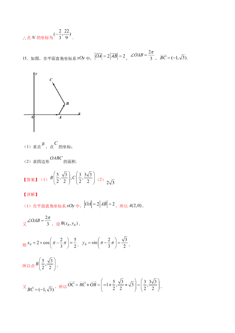 6.3.3平面向量加、减运算坐标表示（解析版）_E015高中全科试卷_数学试题_必修2_02.同步练习_同步练习（第三套）_6.3.3平面向量加、减运算坐标表示新教材