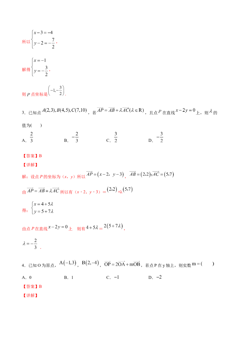 6.3.3平面向量加、减运算坐标表示（解析版）_E015高中全科试卷_数学试题_必修2_02.同步练习_同步练习（第三套）_6.3.3平面向量加、减运算坐标表示新教材