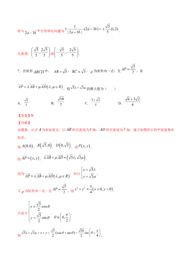 6.3.3平面向量加、减运算坐标表示（解析版）_E015高中全科试卷_数学试题_必修2_02.同步练习_同步练习（第三套）_6.3.3平面向量加、减运算坐标表示新教材