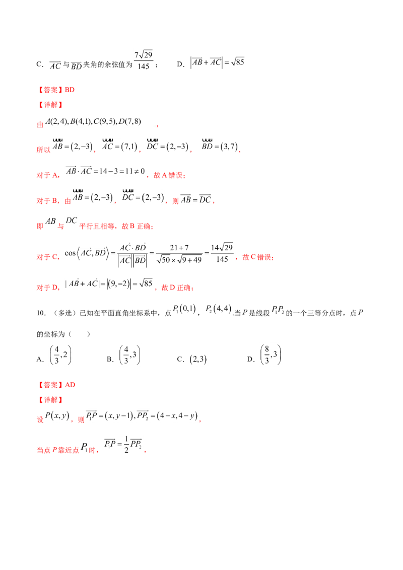 6.3.3平面向量加、减运算坐标表示（解析版）_E015高中全科试卷_数学试题_必修2_02.同步练习_同步练习（第三套）_6.3.3平面向量加、减运算坐标表示新教材