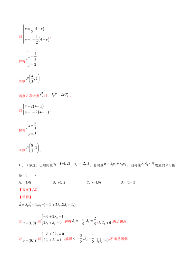 6.3.3平面向量加、减运算坐标表示（解析版）_E015高中全科试卷_数学试题_必修2_02.同步练习_同步练习（第三套）_6.3.3平面向量加、减运算坐标表示新教材
