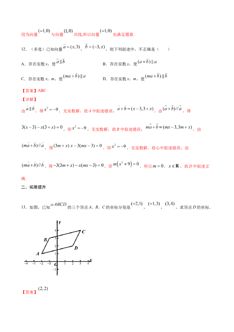 6.3.3平面向量加、减运算坐标表示（解析版）_E015高中全科试卷_数学试题_必修2_02.同步练习_同步练习（第三套）_6.3.3平面向量加、减运算坐标表示新教材