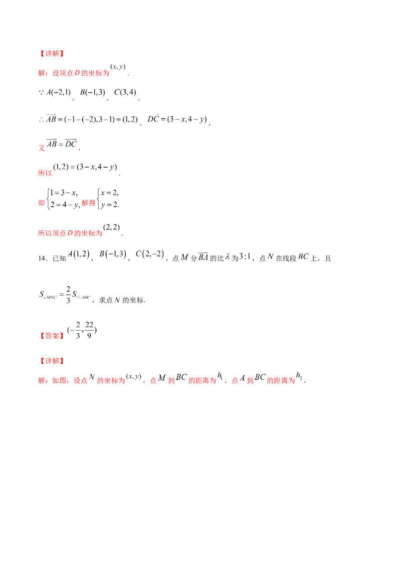 6.3.3平面向量加、减运算坐标表示（解析版）_E015高中全科试卷_数学试题_必修2_02.同步练习_同步练习（第三套）_6.3.3平面向量加、减运算坐标表示新教材