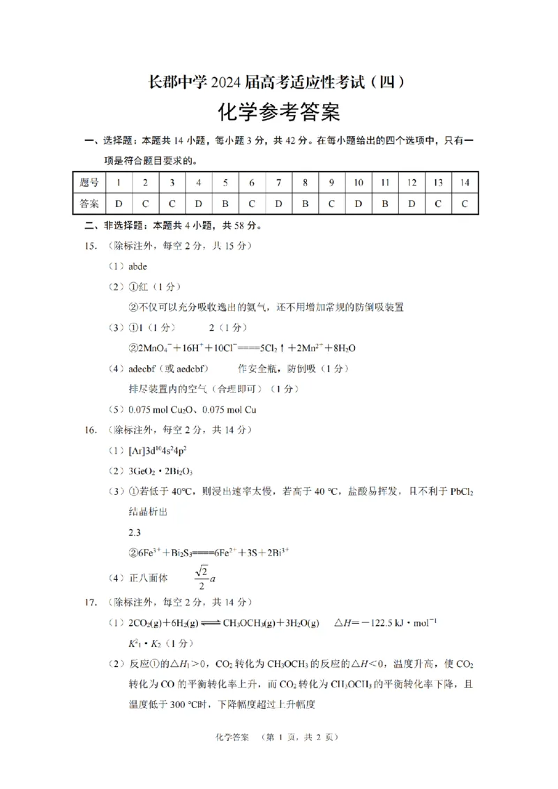化学（CJ）答案_4_2024年5月_01按日期_16号_2024届湖南省长沙市长郡中学高考适应考试（四）_2024届湖南省长沙市长郡中学高三下学期高考适应考试（四）化学试题